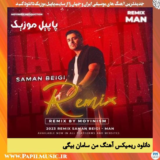 Saman Beigi دانلود ریمیکس آهنگ من از سامان بیگی