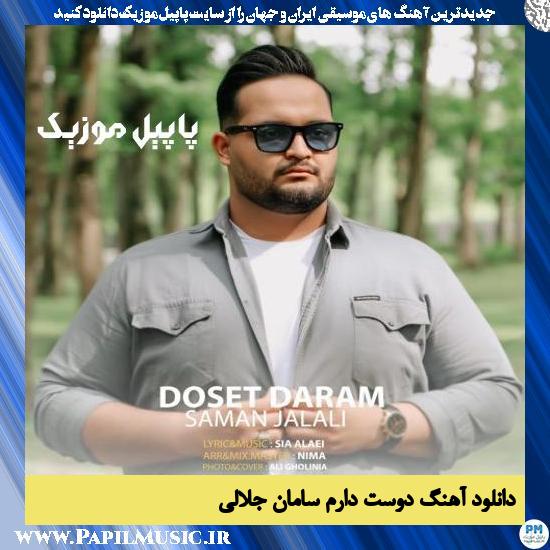 دانلود آهنگ دوست دارم از سامان جلالی 1 Saman Jalali Doset Daram دانلود آهنگ دوست دارم از سامان جلالی