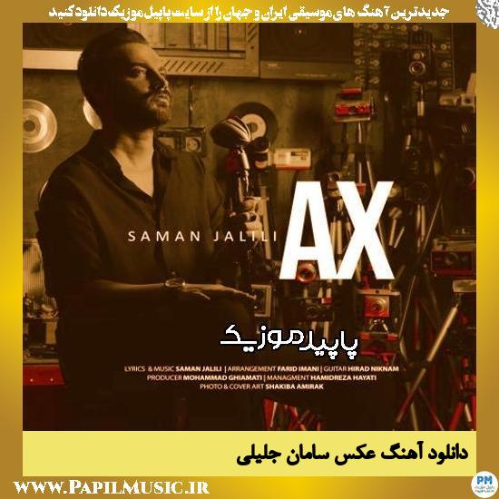 دانلود آهنگ عکس از سامان جلیلی