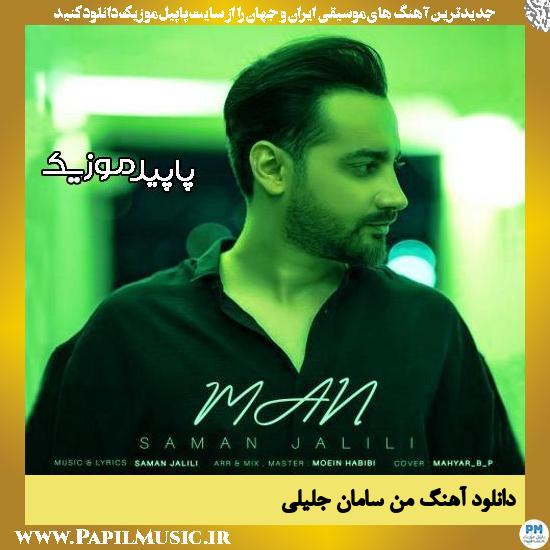 دانلود آهنگ من از سامان جلیلی
