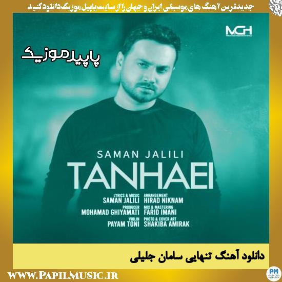 دانلود آهنگ تنهایی از سامان جلیلی