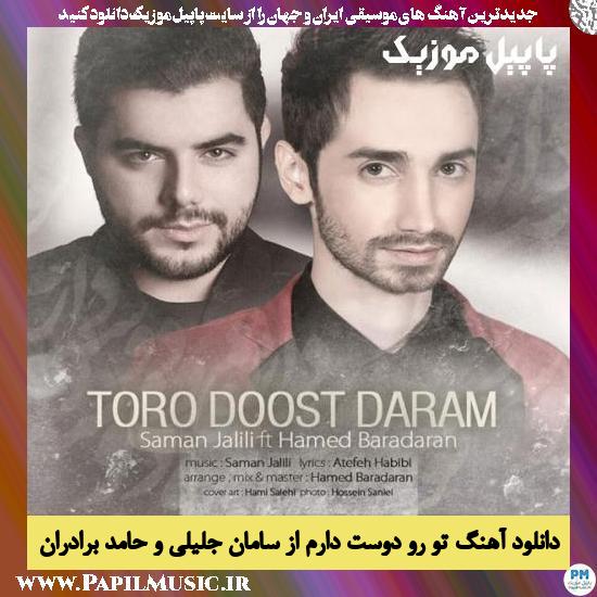 دانلود آهنگ تو رو دوست دارم از سامان جلیلی و حامد برادران 1 Saman Jalili Ft Hamed Baradaran Toro Doost Daram دانلود آهنگ تو رو دوست دارم از سامان جلیلی و حامد برادران