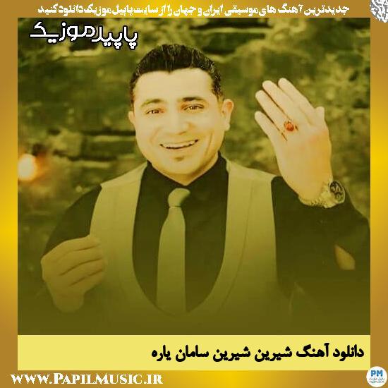 دانلود آهنگ شیرین شیرین از سامان یاره