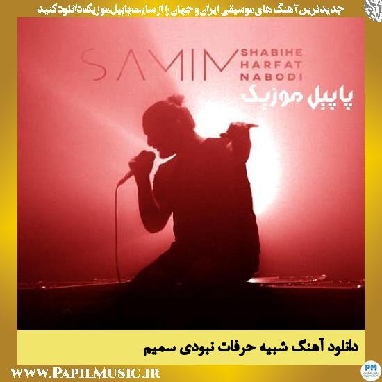 دانلود آهنگ شبیه حرفات نبودی از سمیم 1 دانلود آهنگ شبیه حرفات نبودی از سمیم
