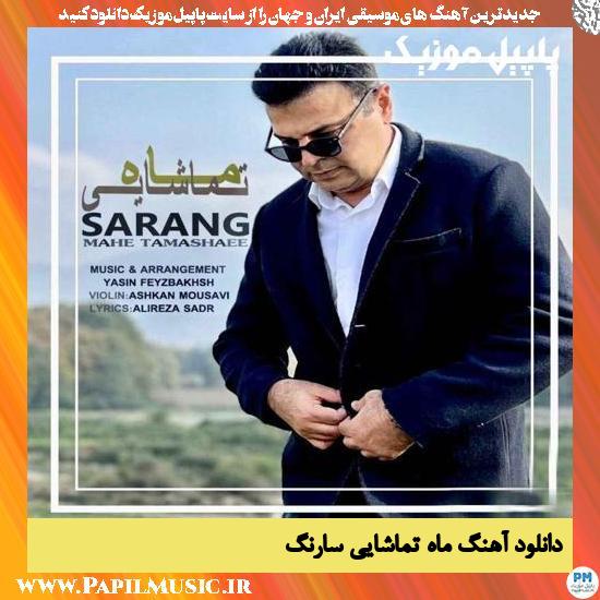دانلود آهنگ ماه تماشایی از سارنگ 1 Sarang Mahe Tamashaee دانلود آهنگ ماه تماشایی از سارنگ
