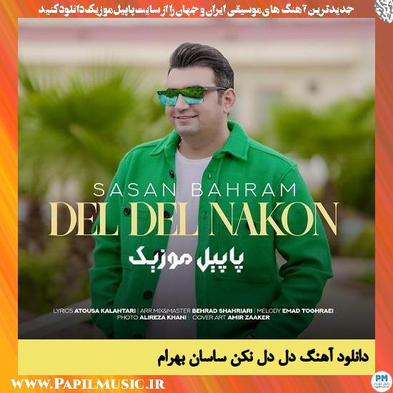 Sasan Bahram Del Del Nakon دانلود آهنگ دل دل نکن از ساسان بهرام