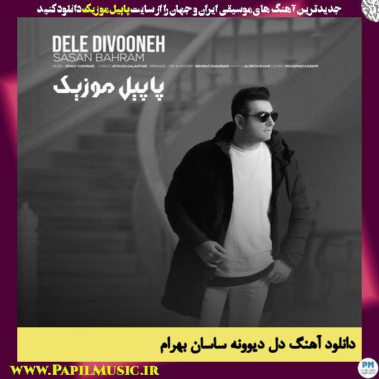 Sasan Bahram Dele Divoone دانلود آهنگ دل دیوونه از ساسان بهرام