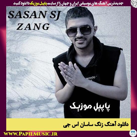 دانلود آهنگ زنگ از ساسان اس جی 1 Sasan Sj Zang دانلود آهنگ زنگ از ساسان اس جی