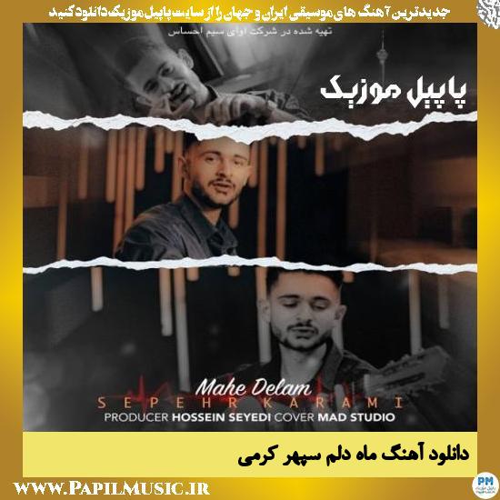دانلود آهنگ ماه دلم از سپهر کرمی 1 Sepehr Karami Mahe Delam دانلود آهنگ ماه دلم از سپهر کرمی