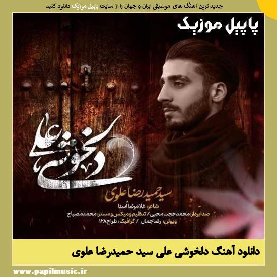 Seyed Hamidreza Alavi Delkhoshi Ali دانلود مداحی دلخوشی علی از سید حمیدرضا علوی