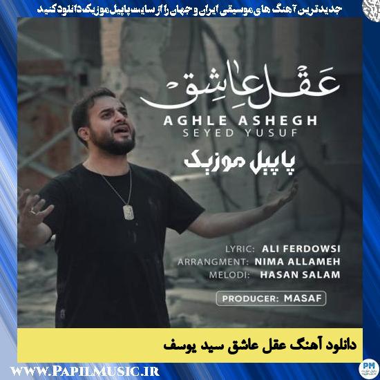 Seyed Yusuf Aghle Ashegh دانلود آهنگ عقل عاشق از سید یوسف