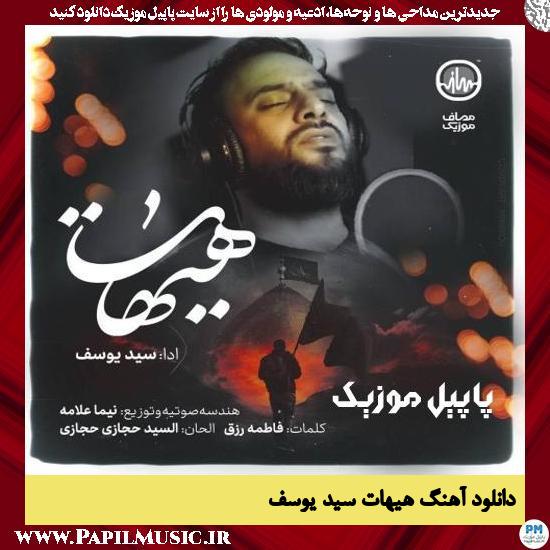Seyed Yusuf Haihat دانلود آهنگ هیهات از سید یوسف