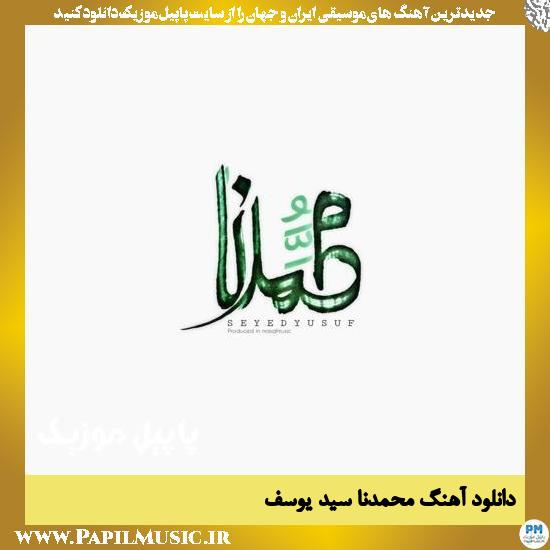 Seyed Yusuf Mohammadona دانلود آهنگ محمدنا از سید یوسف