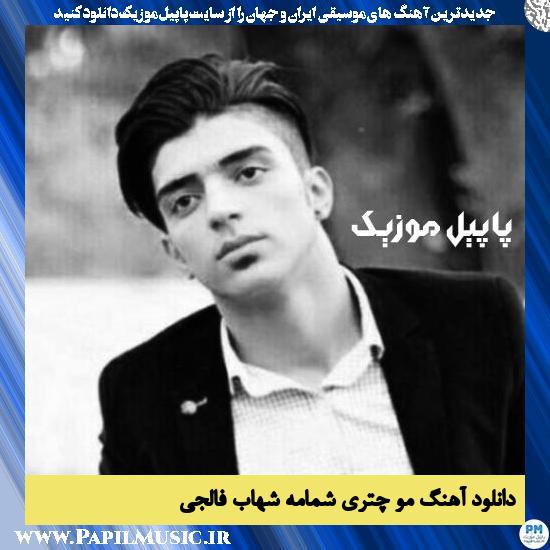 Shahab Faleji Moo Chatri Shamame دانلود آهنگ مو چتری شمامه از شهاب فالجی