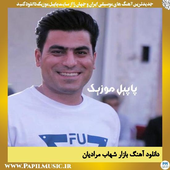 Shahab Moradian Bazar دانلود آهنگ بازار از شهاب مرادیان