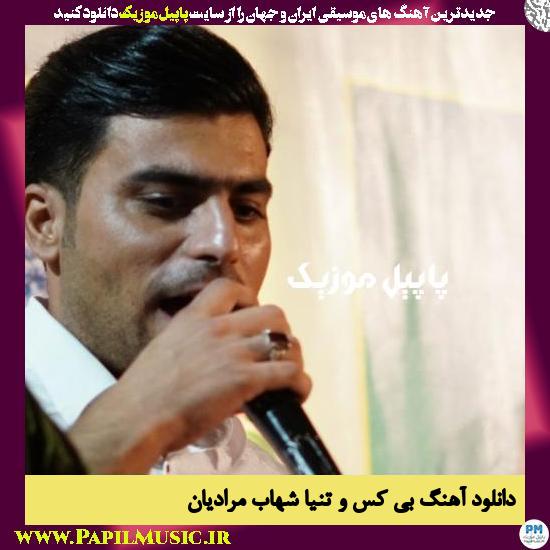 Shahab Moradian Bi Kaso Tanya دانلود آهنگ بی کس و تنیا از شهاب مرادیان