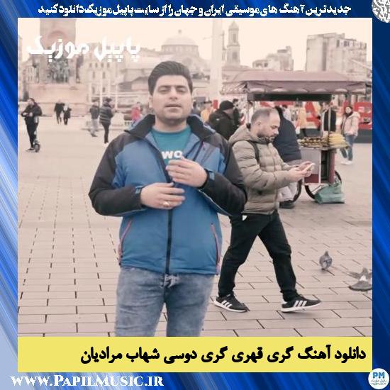 دانلود آهنگ گری قهری گری دوسی از شهاب مرادیان