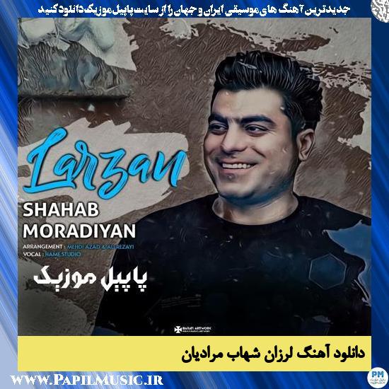 Shahab Moradian Larzan دانلود آهنگ لرزان از شهاب مرادیان