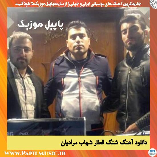 Shahab Moradian Shang Ghetar دانلود آهنگ شنگ قطار از شهاب مرادیان