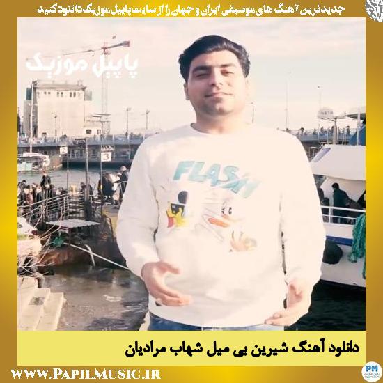دانلود آهنگ شیرین بی میل از شهاب مرادیان