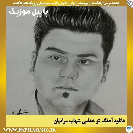 دانلود آهنگ تو خدامی از شهاب مرادیان