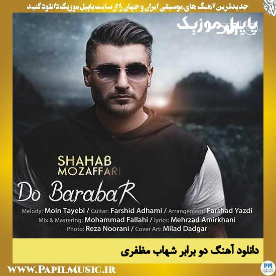 دانلود آهنگ دو برابر از شهاب مظفری 1 Shahab Mozaffari 2 Barabar دانلود آهنگ دو برابر از شهاب مظفری