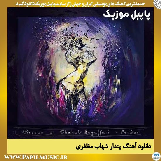 Shahab Mozaffari Pendar دانلود آهنگ پندار از شهاب مظفری