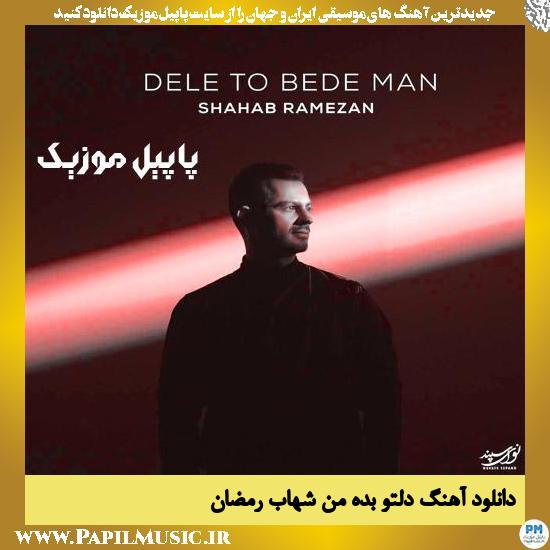 دانلود آهنگ دلتو بده من از شهاب رمضان