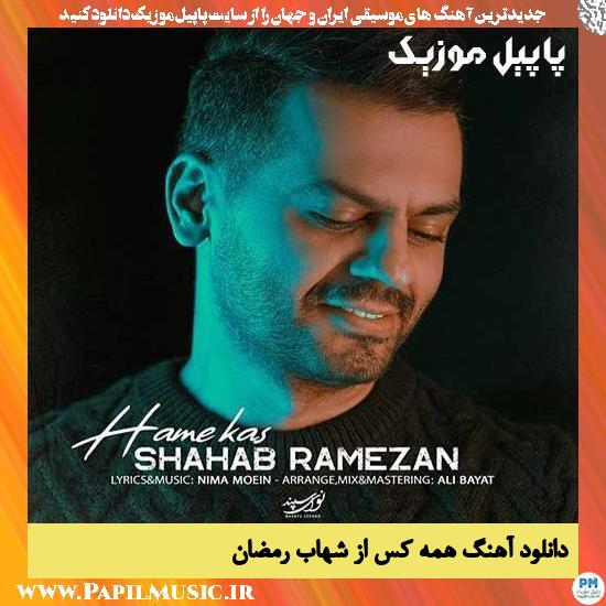 Shahab Ramezan Hamekas دانلود آهنگ همه کس از شهاب رمضان