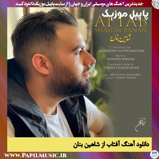 Shahin Banan Aftab دانلود آهنگ آفتاب از شاهین بنان