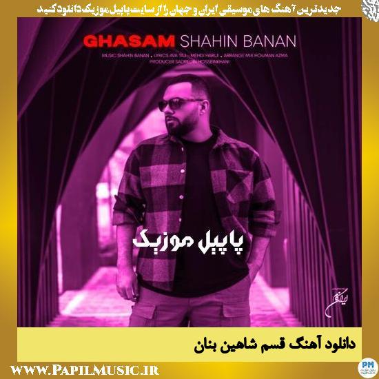 دانلود آهنگ قسم از شاهین بنان
