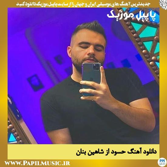Shahin Banan Hasood دانلود آهنگ حسود از شاهین بنان