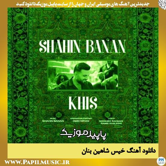 دانلود آهنگ خیس از شاهین بنان