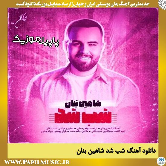 دانلود آهنگ شب شد از شاهین بنان