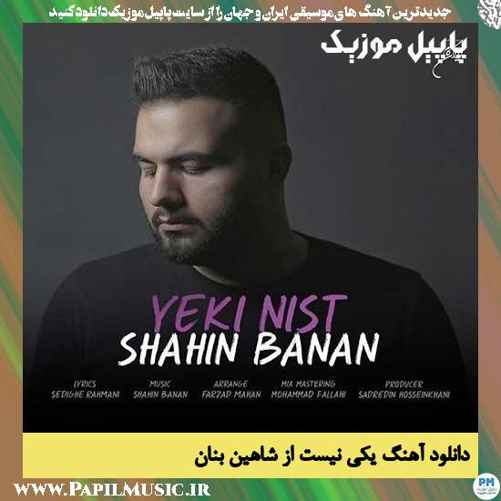 Shahin Banan Yeki Nist دانلود آهنگ یکی نیست از شاهین بنان