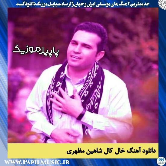 دانلود آهنگ خال کال از شاهین مظهری