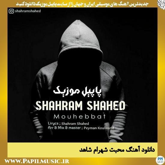 دانلود آهنگ محبت از شهرام شاهد 1 دانلود آهنگ محبت از شهرام شاهد