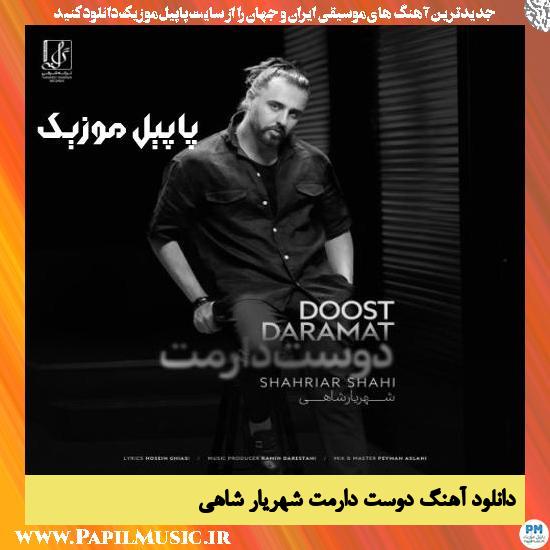 دانلود آهنگ دوست دارمت از شهریار شاهی 1 Shahriar Shahi Dost Daramet دانلود آهنگ دوست دارمت از شهریار شاهی