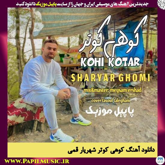 دانلود آهنگ کوهی کوتر از شهریار قمی 1 Shahryar Ghomi Kohi Kotar دانلود آهنگ کوهی کوتر از شهریار قمی