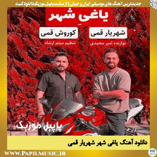 دانلود آهنگ یاغی شهر از شهریار قمی و کوروش قمی 1 دانلود آهنگ یاغی شهر از شهریار قمی