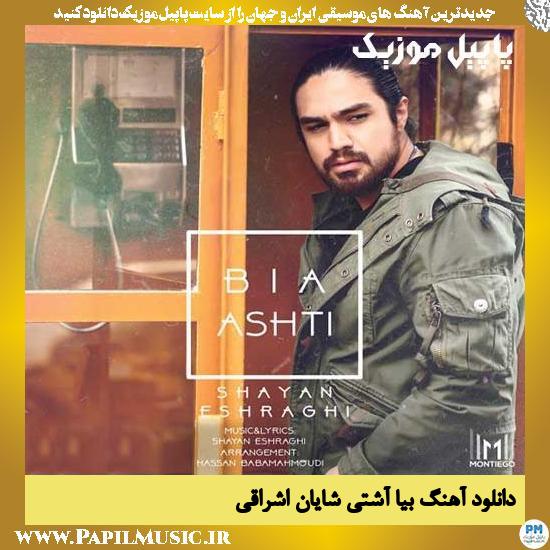 دانلود آهنگ بیا آشتی از شایان اشراقی 1 Shayan Eshraghi Bia Ashti دانلود آهنگ بیا آشتی از شایان اشراقی