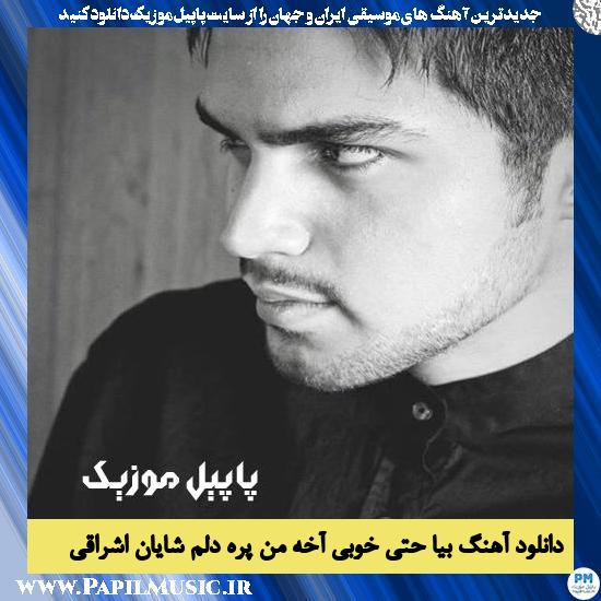 دانلود آهنگ بیا حتی خوبی آخه من پره دلم از شایان اشراقی 1 Shayan Eshraghi Bia Hata Khobi Akhe Man Pore Delam دانلود آهنگ بیا حتی خوبی آخه من پره دلم از شایان اشراقی