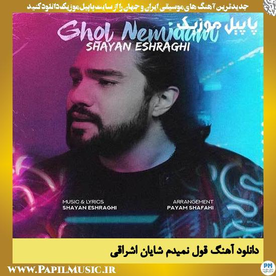 دانلود آهنگ قول نمیدم از شایان اشراقی 1 Shayan Eshraghi Ghol Nemidam دانلود آهنگ قول نمیدم از شایان اشراقی