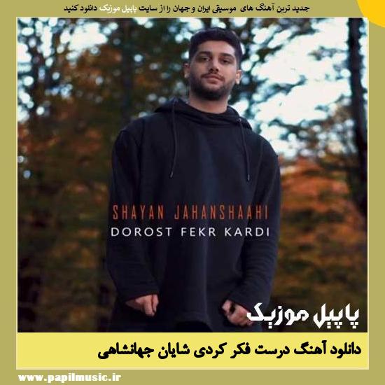 Shayan Jahanshahi Dorost Fekr Kardi دانلود آهنگ درست فکر کردی از شایان جهانشاهی