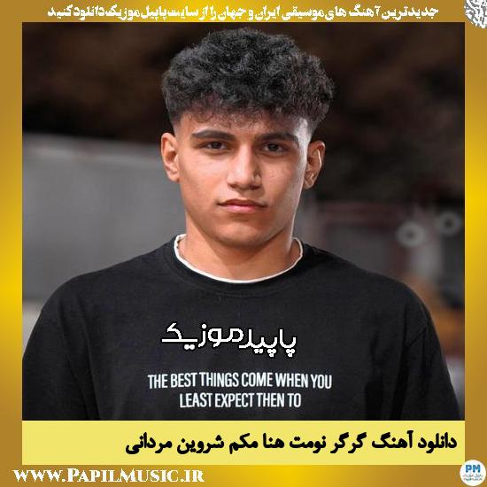 دانلود آهنگ گرگر نومت هنا مکم از شروین مردانی 1 دانلود آهنگ گرگر نومت هنا مکم از شروین مردانی