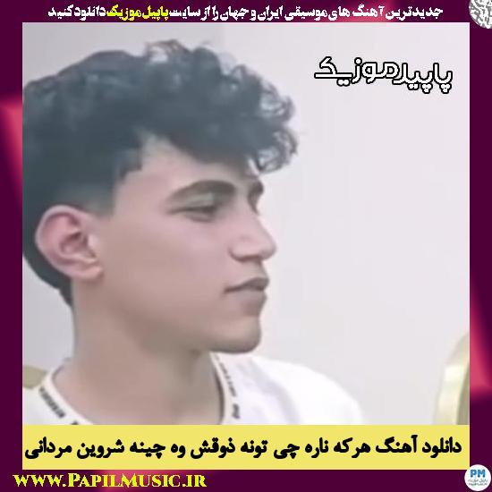دانلود آهنگ هرکه ناره چی تونه ذوقش وه چینه از شروین مردانی