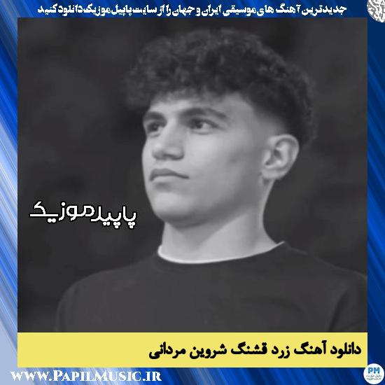 دانلود آهنگ زرد قشنگ از شروین مردانی 1 دانلود آهنگ زرد قشنگ از شروین مردانی