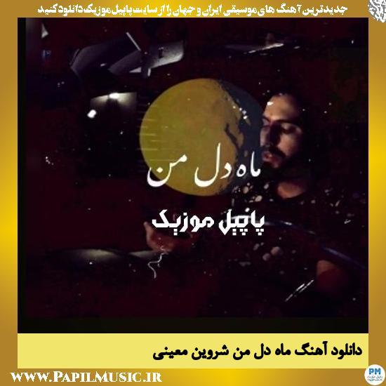 Shervin Moeini Mahe Dele Man دانلود آهنگ ماه دل من از شروین معینی