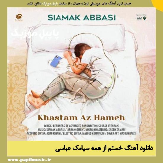 Siamak Abbasi Khastam Az Hameh دانلود آهنگ خستم از همه از سیامک عباسی