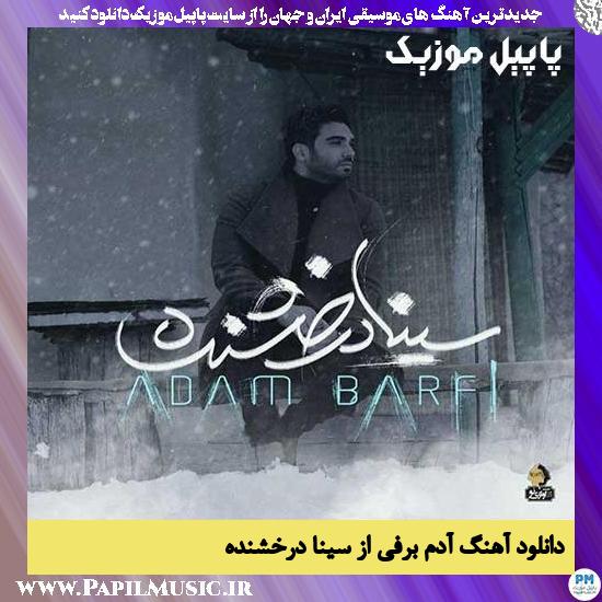 Sina Derakhshande Adam Barfi دانلود آهنگ آدم برفی از سینا درخشنده